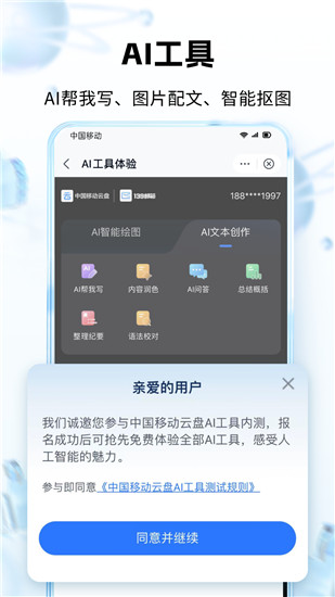 中国移动云盘app下载手机版截图2