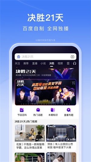 百度下载安装2021最新版截图3