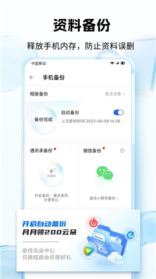 中国移动云盘app下载手机版截图4