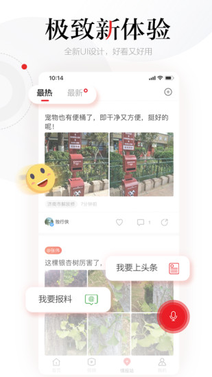 齐鲁壹点手机客户端截图3