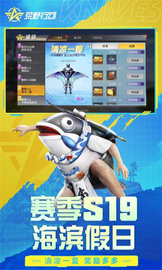 荒野行动精简版下载截图3