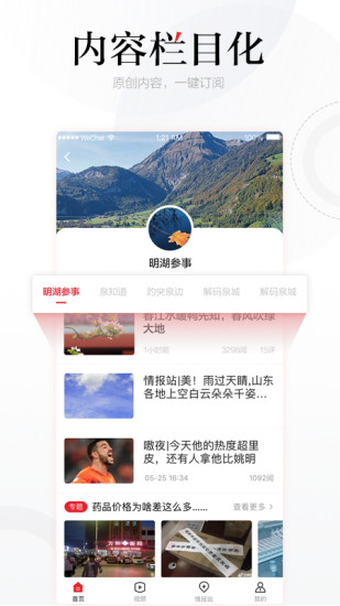 齐鲁壹点手机客户端截图2