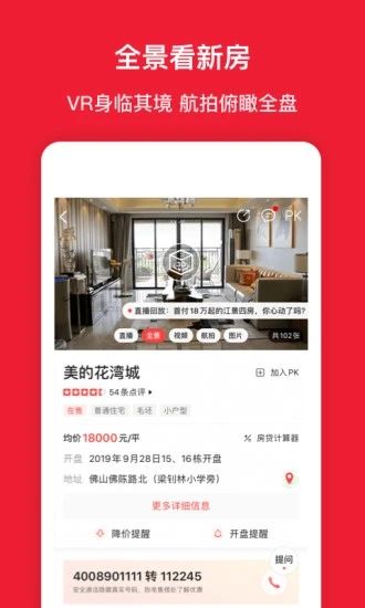 房天下下载手机版截图2