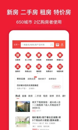 房天下下载手机版截图4