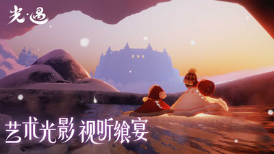 光·遇游戏免费下载手机版ios截图4