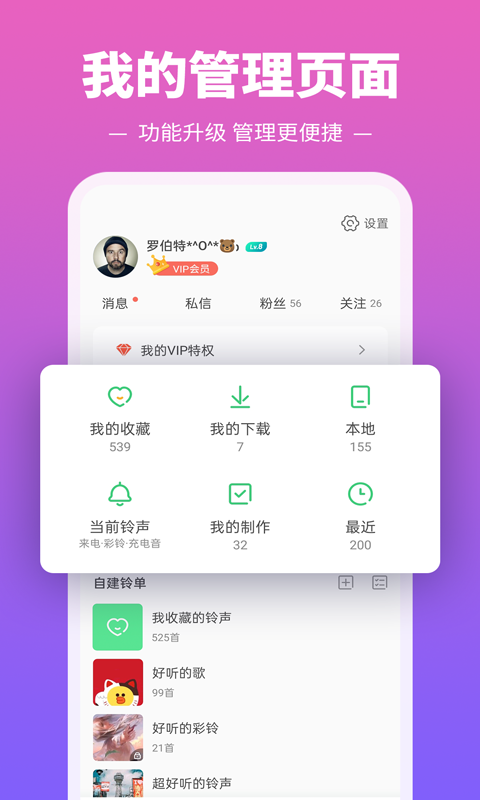 下载铃声多多app免费截图5