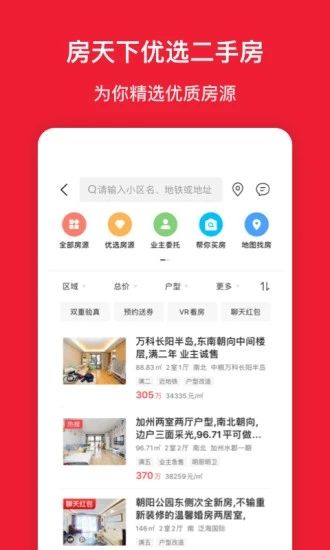 房天下下载手机版截图3