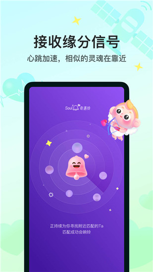 soul安卓版免费下载截图4