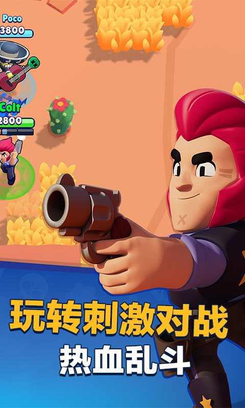 荒野乱斗手游官方下载截图2