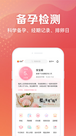 妈妈社区安卓版下载截图3