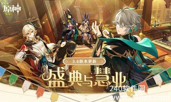 原神3.6版本下载最新版截图3