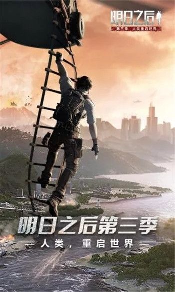 明日之后安卓正版截图1