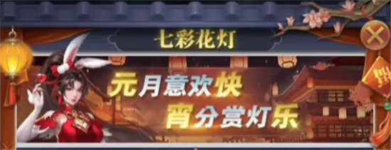 斗罗大陆h5七彩花灯攻略-斗罗大陆h5七彩花灯玩法介绍