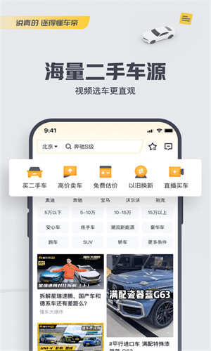 懂车帝App手机正版截图3