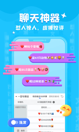 KK键盘破解版截图1