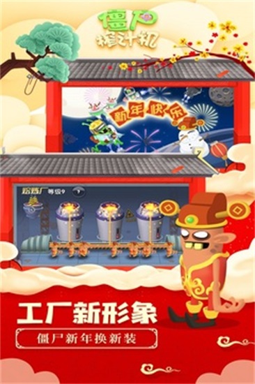僵尸榨汁机精简版无限金币无限钻石截图5