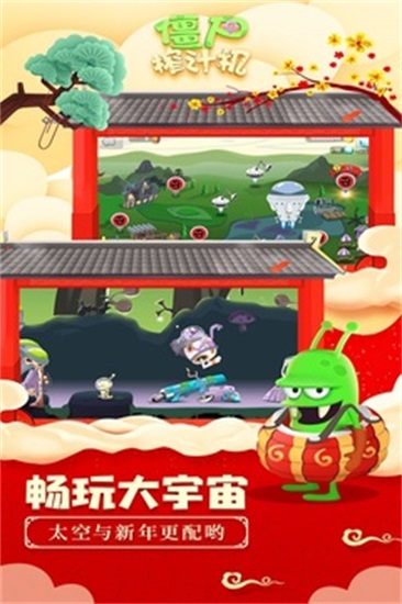 僵尸榨汁机精简版无限金币无限钻石截图1
