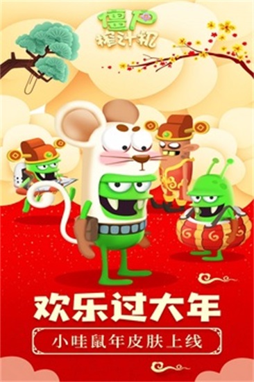 僵尸榨汁机精简版无限金币无限钻石截图3