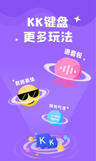 KK键盘破解版截图5