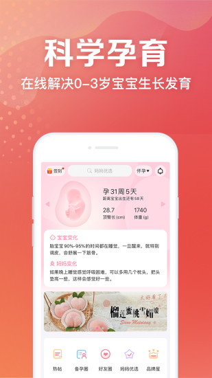 妈妈社区安卓版下载截图2