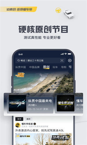 懂车帝App手机正版截图1