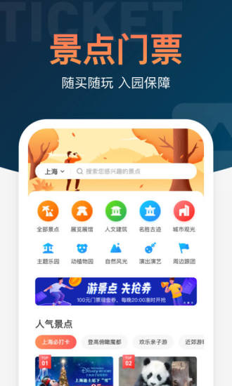 铁友火车票app截图4