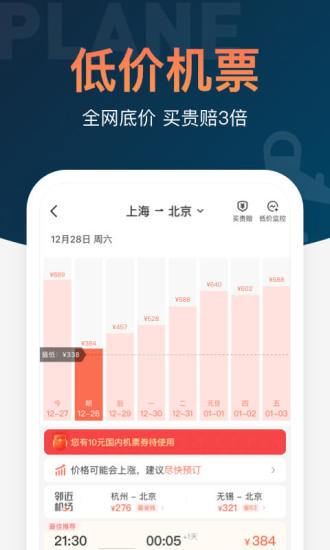 铁友火车票app截图2