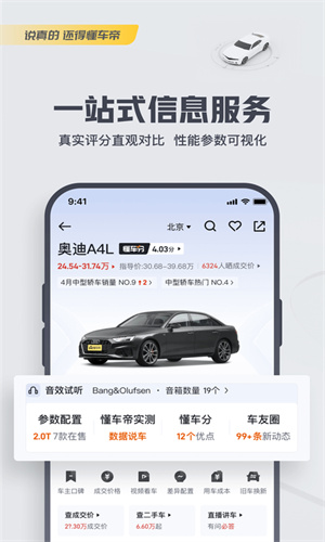 懂车帝App手机正版截图4