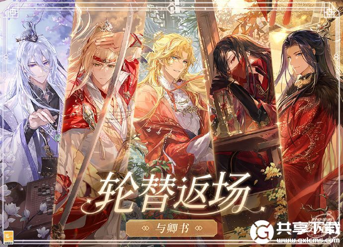 时空中的绘旅人轮替返场与卿书限时返场怎么样-轮替返场与卿书限时返场时间分享介绍