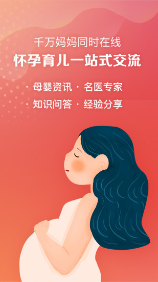 妈妈社区安卓版下载截图1