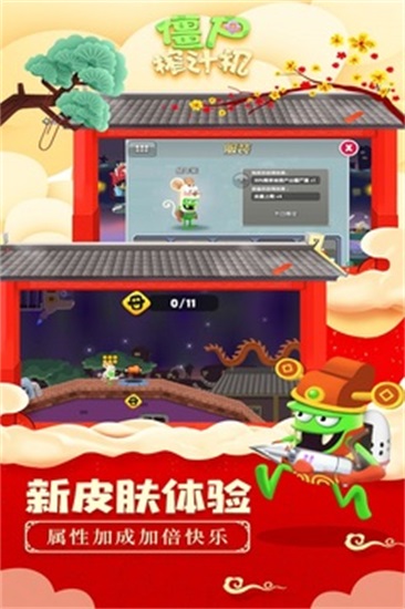 僵尸榨汁机精简版无限金币无限钻石截图2