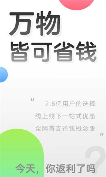 返利官方版截图3