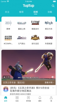TapTap官方版截图2