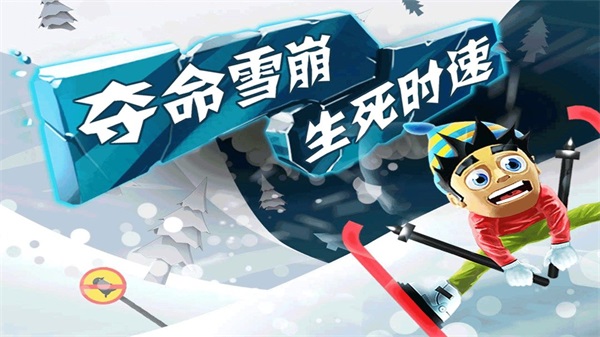 滑雪去冒险手游截图4