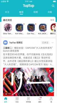 TapTap官方版截图4