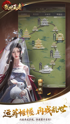 乱世王者解锁版ios截图4