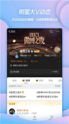 微博app全新正版下载截图1