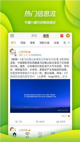 微博app全新正版下载截图2