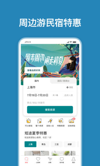 Airbnb爱彼迎官方版截图2