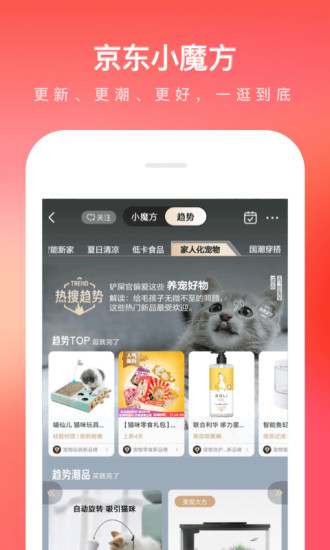 京东极速版旧版本截图3