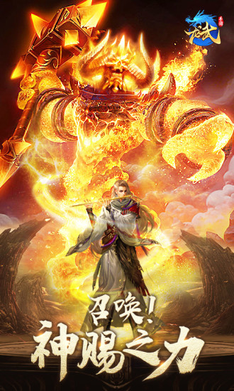 龙武安卓版截图2