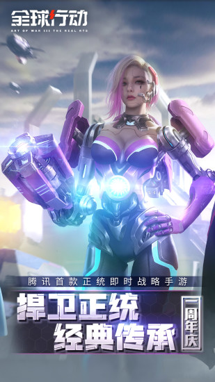 全球行动国际服截图1