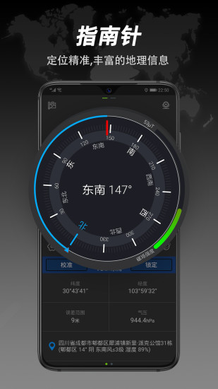 最新指南针app截图1