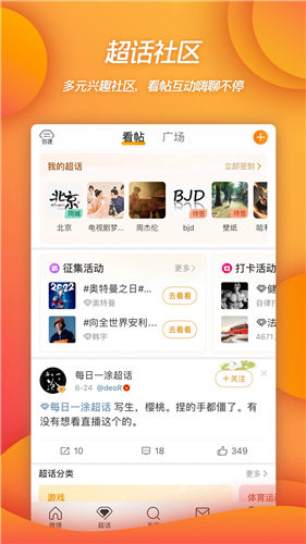 微博app全新正版下载截图4