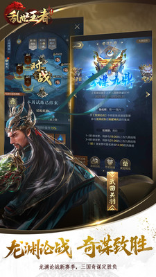 乱世王者解锁版ios截图1