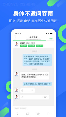 春雨医生医生版APP截图3