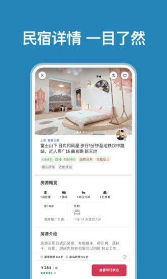Airbnb爱彼迎官方版截图4