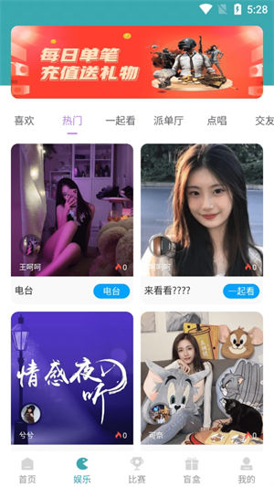 推线电竞app下载安装截图2