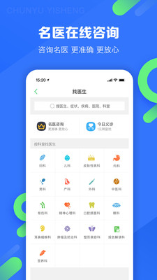 春雨医生医生版APP截图4