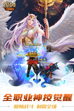 魔域手游变态版100000魔石截图2